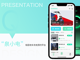 基于用戶體驗(yàn)的校園充電樁線上平臺(tái)優(yōu)化設(shè)計(jì)