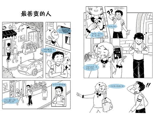【课件漫画】2