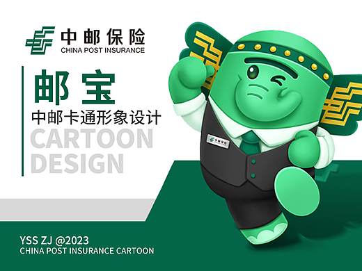 中邮保险卡通形象设计——邮宝