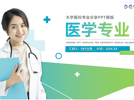 PPT模板《大学医学专业课程PPT模板》