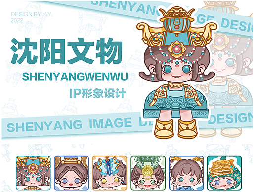 又见文物—沈阳文物IP形象设计（个人主页-ZNjY3MjIxMjQ=） - IP形象 - 站酷设计师Z042920210原创素材 - 站酷ZCOOL