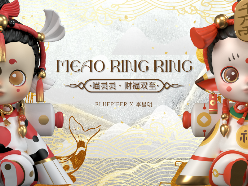 Bluepiper X 李星明  新作品 喵灵灵-财福双至 
