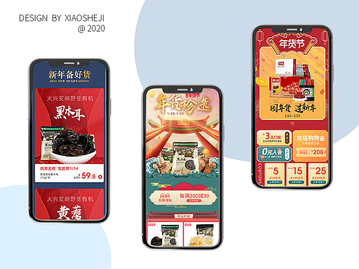 淘宝/天猫 年货节山珍特产海报首页 店铺装修