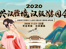 兴汉胜境汉服节