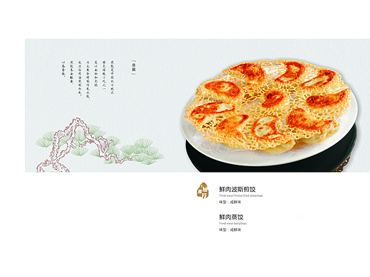 瑞吉云上酒店菜谱设计|成都高端菜谱制作|中餐菜单排版