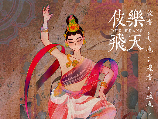 习作｜敦煌·伎乐飞天