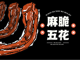 脆皮五花肉--麻脆五花