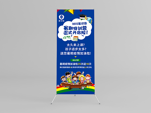 暑期特训营展架