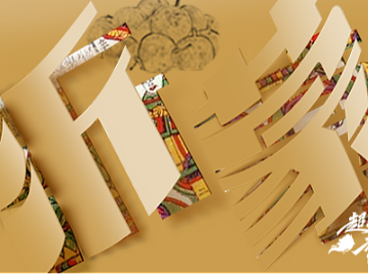 打卡亲情沂蒙视觉设计