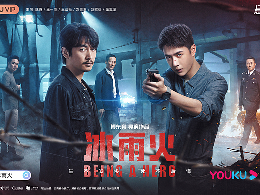 电视剧《冰雨火》海报