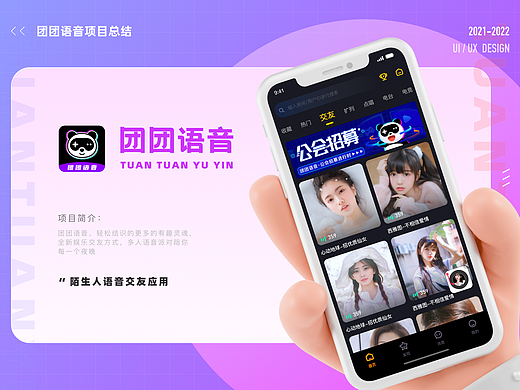 团团语音项目整理