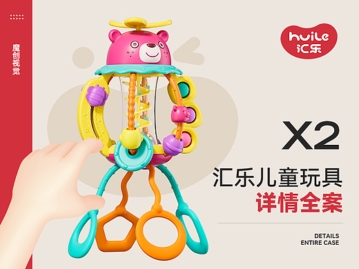 X2 汇乐儿童玩具 详情页全案 小熊拉拉乐/儿童爵士鼓