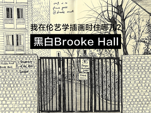 生活速写本--记录我在伦敦学插画时的住处