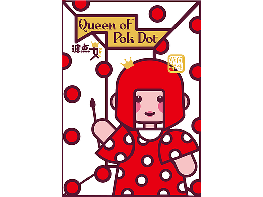 世界名人系列——波点女王 草间弥生 （第一周打卡）