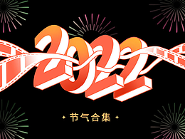 二十四节气合集