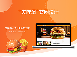 “美味堡”网页