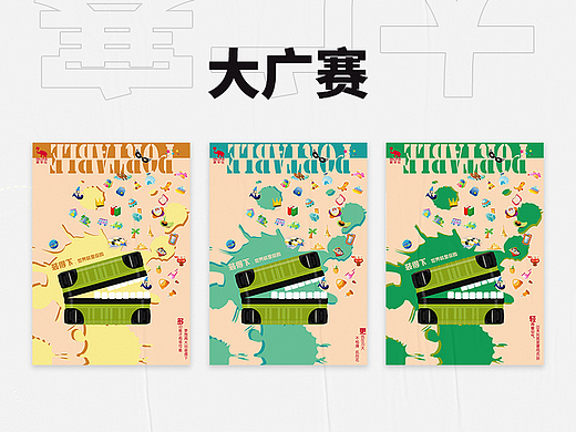 第九届大广赛作品