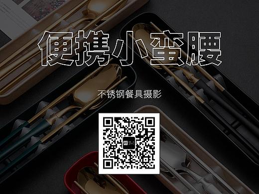 产品摄影丨便携小蛮腰餐具