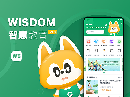智慧教育—在线考研教育APP