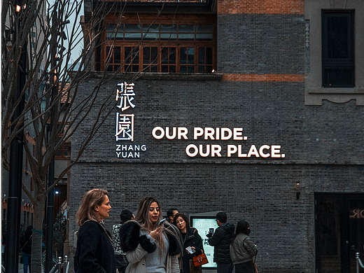 【建筑可阅读】张园/ 西区 