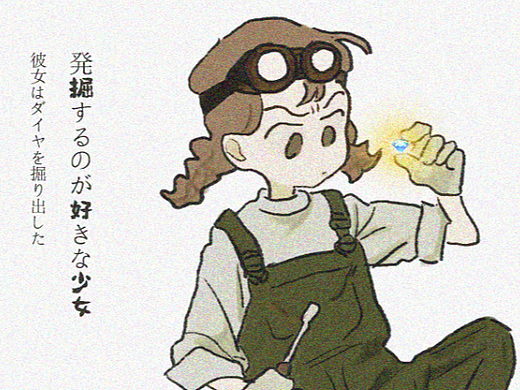 挖掘宝藏的女孩