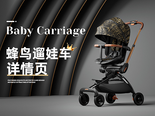 蜂鸟儿童推车详情页