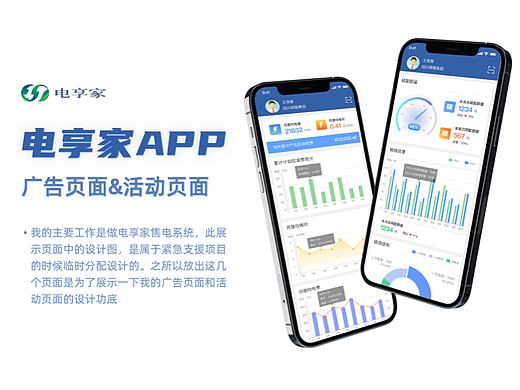 一款APP的广告页和活动页的设计