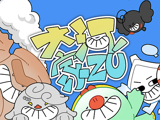 大河家族 | 运河五号创意街区IP设计