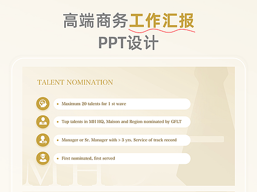 高端商务PPT设计