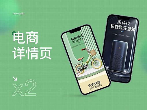 自行车详情页/蓝牙音箱详情页/详情页*2