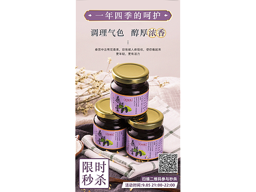 桑葚膏海报