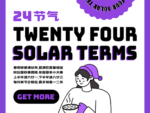 | 贰叁肆王国 | 原创插画 | 24节气