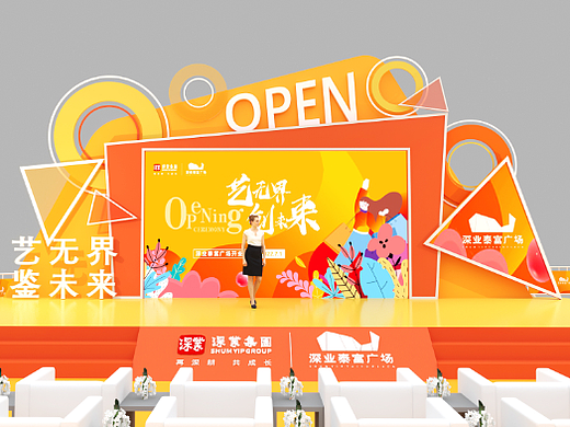 2022深业泰富广场开业
