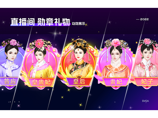 2022直播间-勋章系列礼物动效