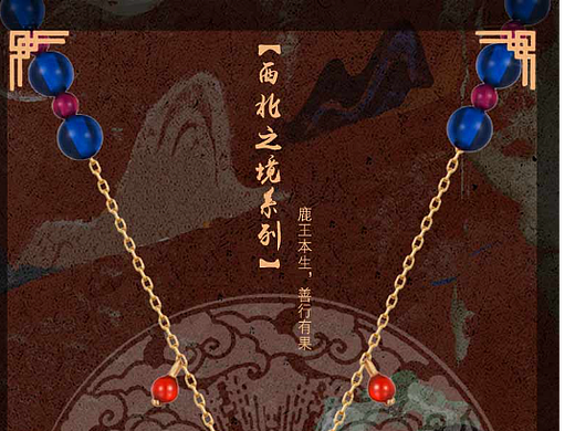 《九色鹿》首饰海报