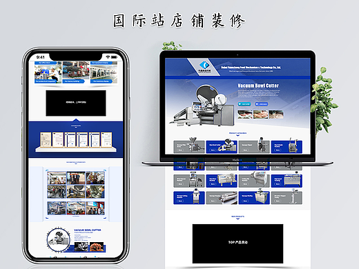 国际站店铺装修