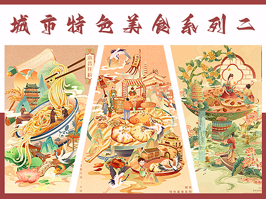 城市美食系列二 | 国潮风礼盒包装插画
