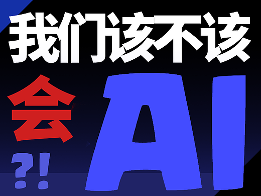 谁都能快速上手的AI绘图工具