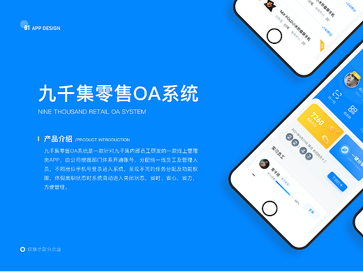 九千集零售OA系统