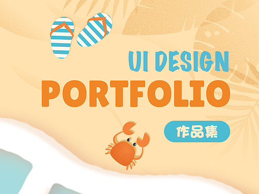 「2023」UI作品集