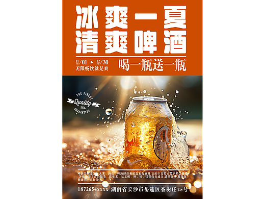 啤酒海报