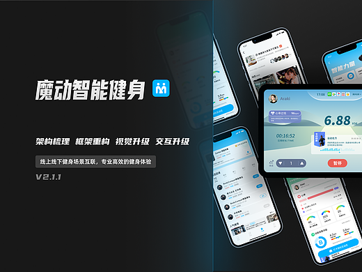 魔动健身改版项目设计方案探索