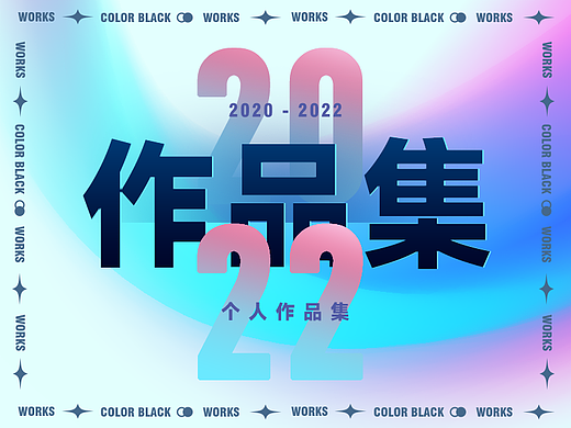  2020-2023 设计作品合集