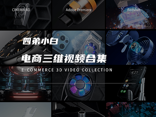 电商三维视频