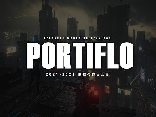 边缘人[2022]三维作品集