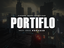 概念设计作品集