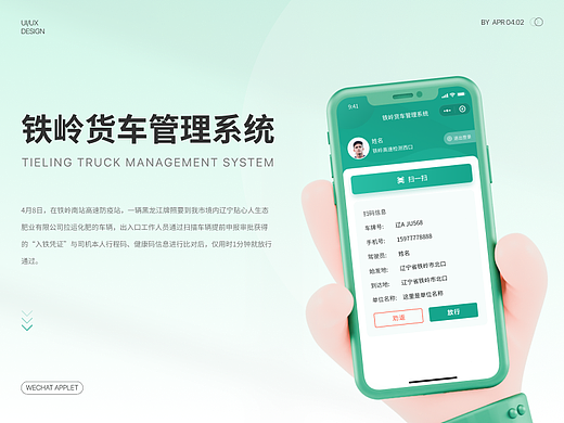 铁岭货车管理系统