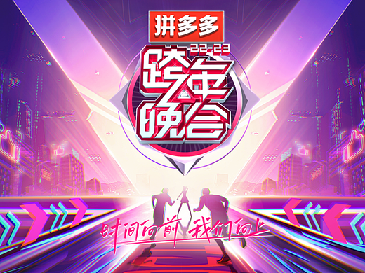 《湖南卫视2022-2023跨年晚会》｜ideapool艾迪普