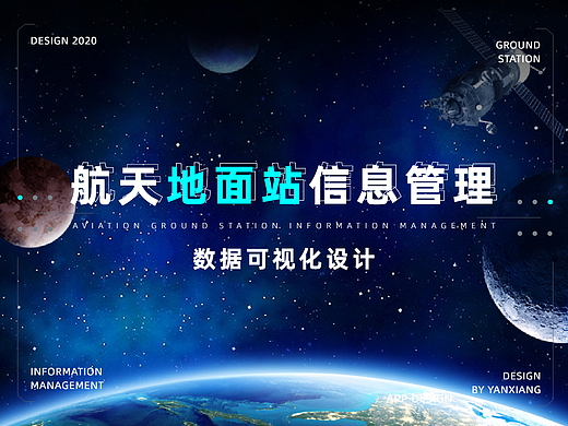 航天地面站信息管理app