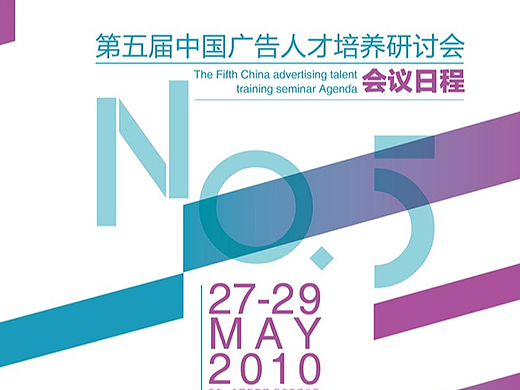 人才培养研讨会通知DM设计